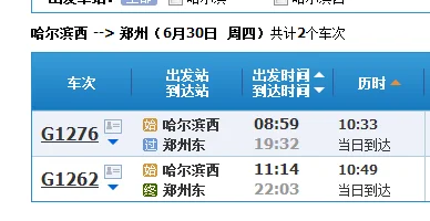 有没有从郑州到哈尔滨的高铁（哈尔滨至郑州高铁）2