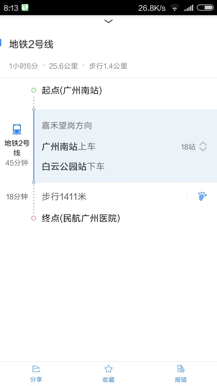 白云机场在那个地铁站（民航广州医院附近地铁口）