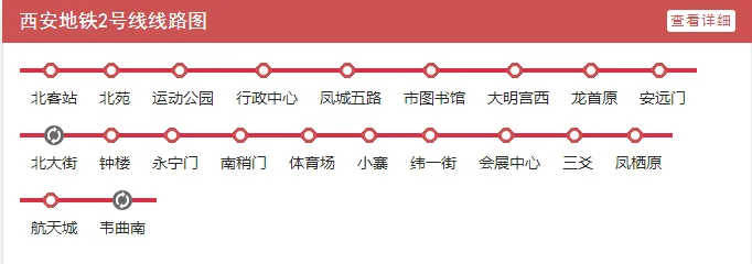 西安地铁二号线的线路是从那到那有那些站点(西安西寨地铁)1