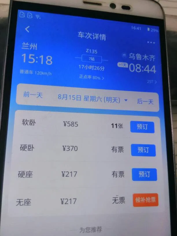 兰新高铁什么时候通车兰新高铁通车时间（兰卅到乌鲁木齐高铁）3