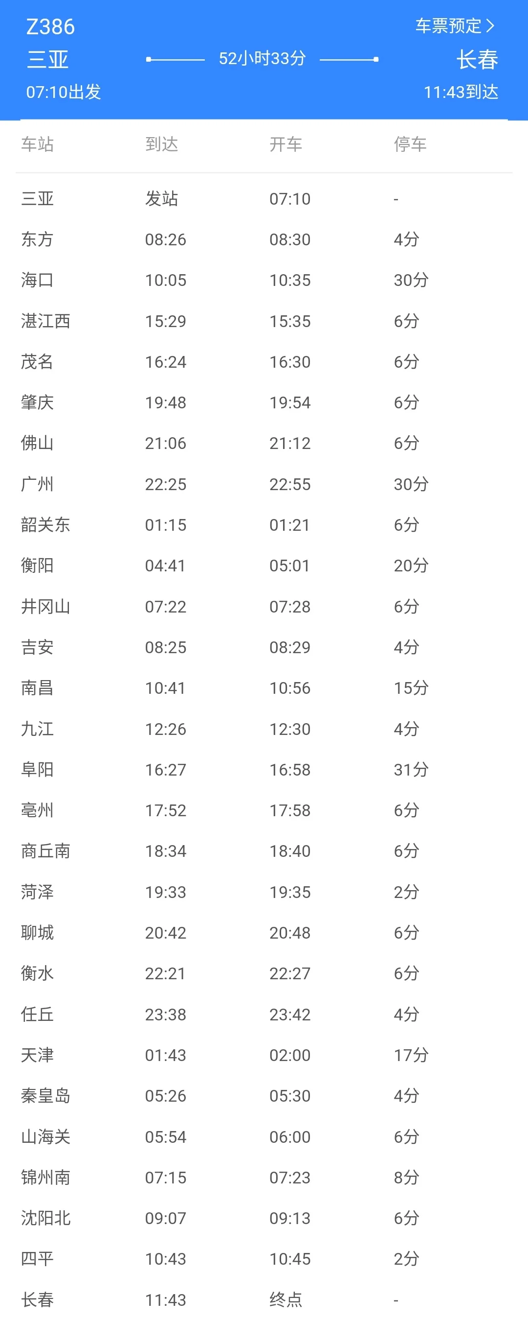 吉衡铁路会复线吗(吉衡铁路2017调图)4