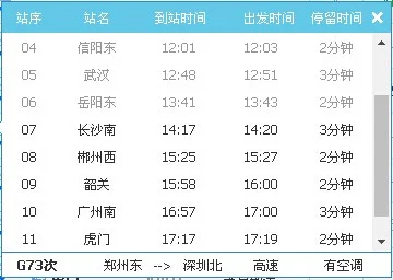 东莞虎门到长沙的高铁的时间表（长沙到虎门高铁）2