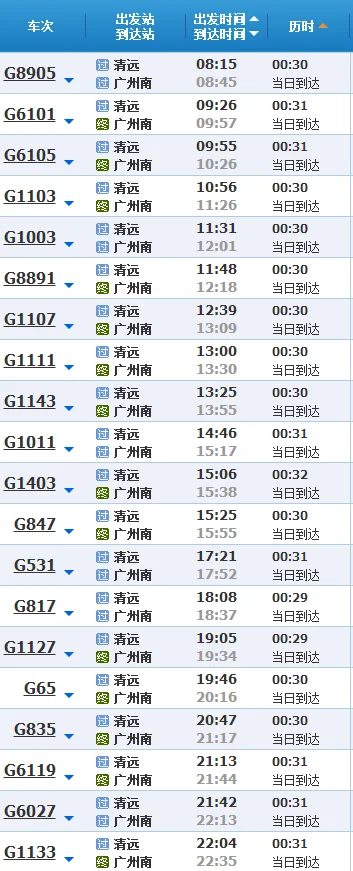 武广高铁清远站到广州南站车次（清远高铁站到广州南站）3