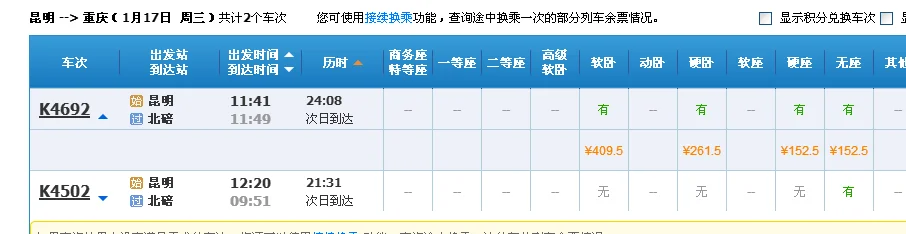 昆明到重庆的高铁多少钱（昆明到重庆有高铁吗）2