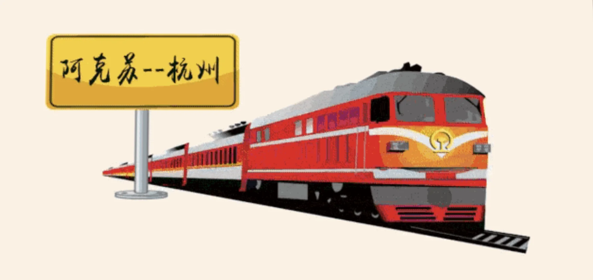 北京南站至浙江长兴高铁时刻表（北京至长兴高铁时刻表）2