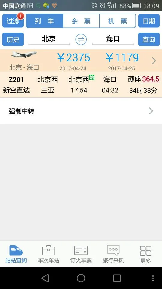 北京去海南海口怎么坐高铁（北京到海南的高铁）1