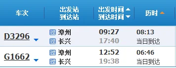 北京南站至浙江长兴高铁时刻表（长兴县高铁）2