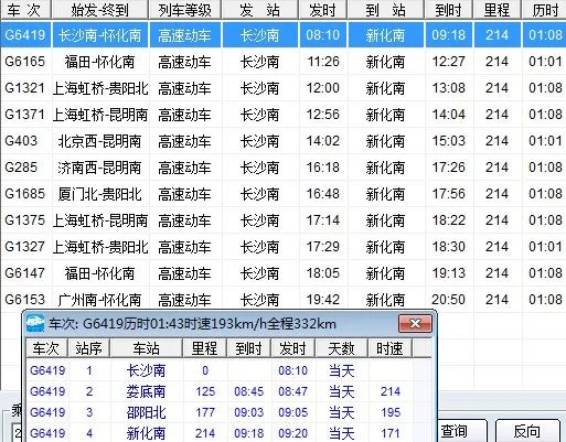 长沙南到新化南的高铁有几趟车还有时刻表(新化到长沙的高铁)5