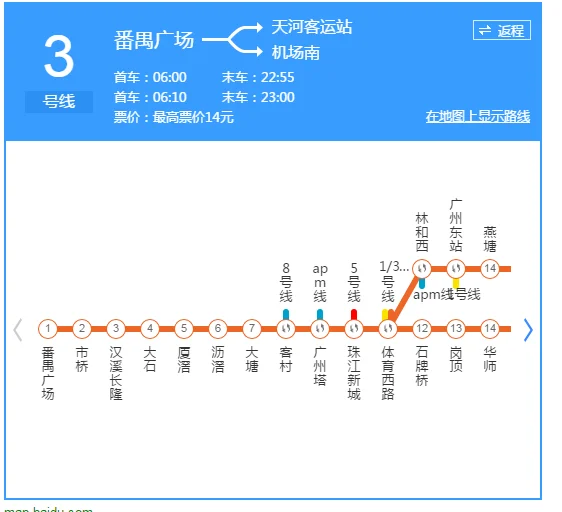 从广州白云机场到番禺广场地铁站可以做三号线直达吗还是要坐机场快线(机场南至番禺广场地铁)3
