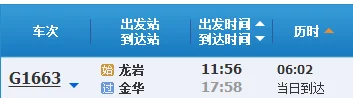 厦门北高铁到暨及的时刻表（厦门北到金华的高铁）3