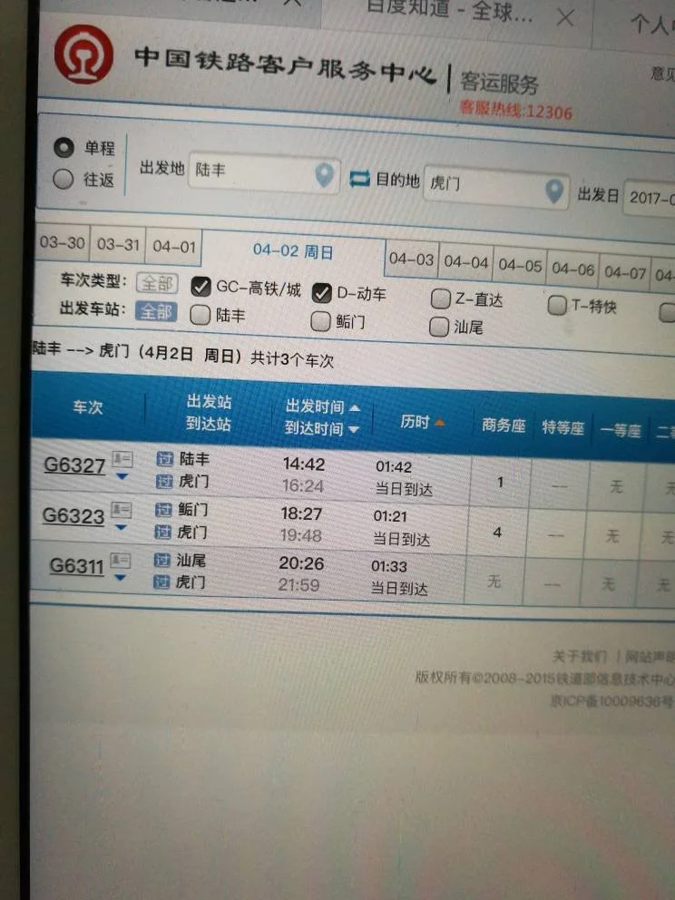 虎门到潮汕高铁经过哪些站(陆丰到虎门的高铁)4