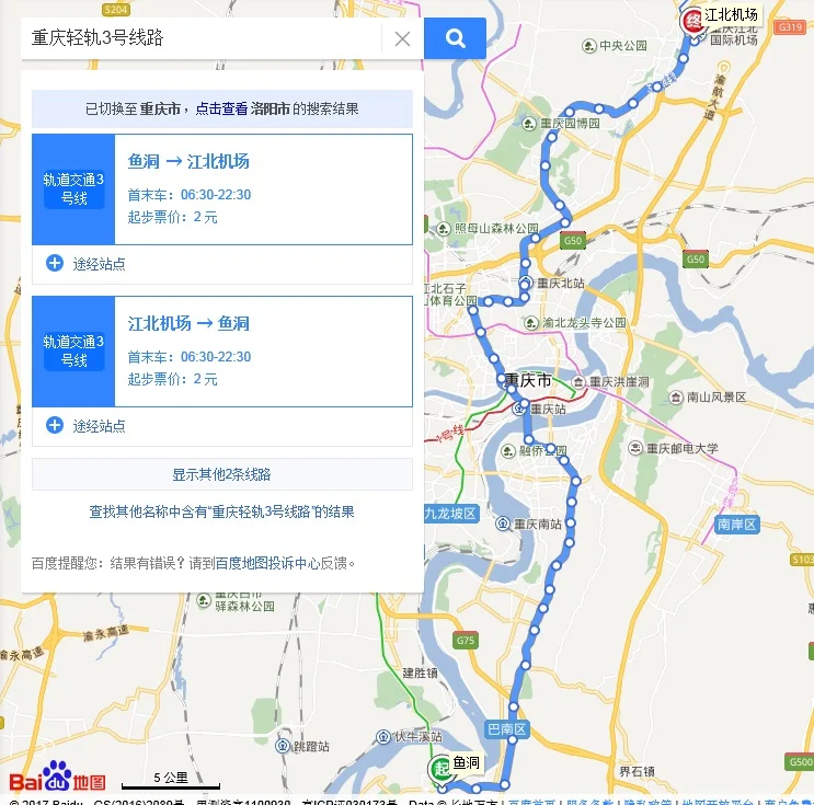 重庆地铁线路图（重庆地铁线路图高清下载）4