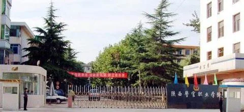陕西西安有几所警校(西安铁路警察学院招生)3
