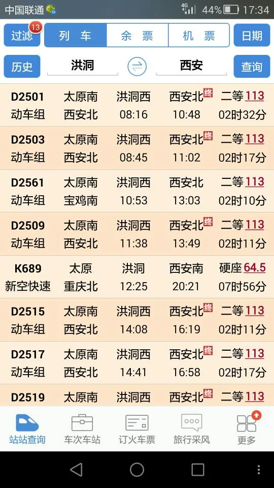 大西线(大同-西安)高铁什么时间通车(洪洞到西安高铁时刻表)3