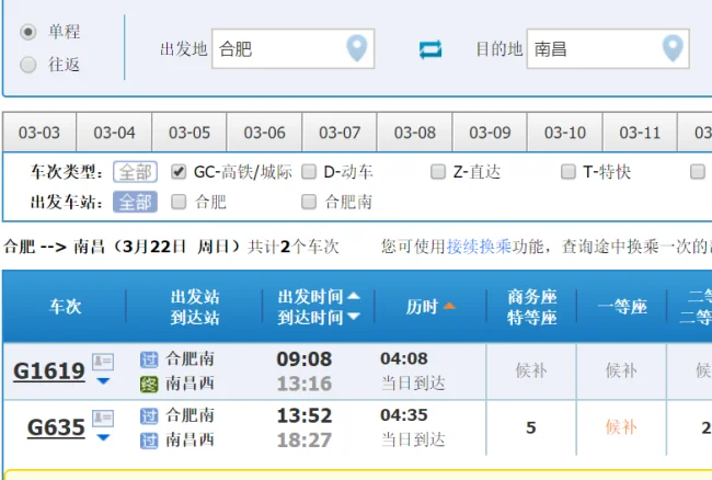 合肥到南昌高铁途径那些站(合肥至南昌高铁时刻表)4