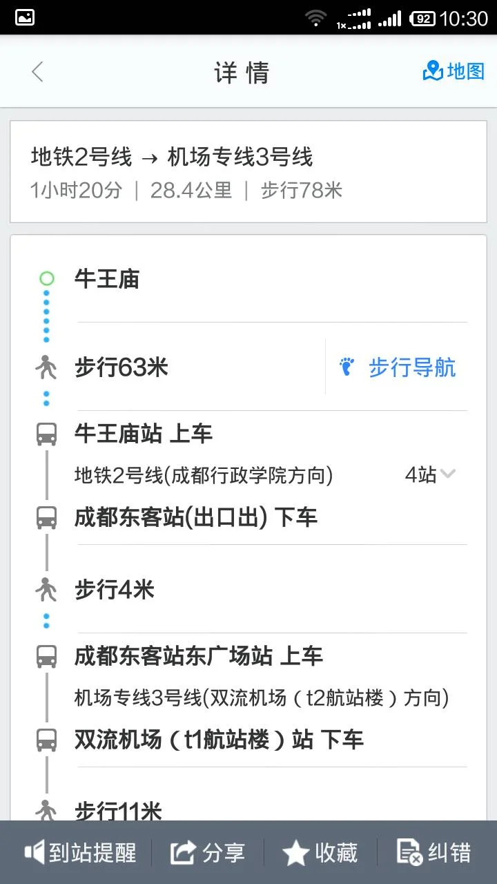 早上八点半的飞机从成都牛王庙地铁站出发坐双流机场地铁专线到机场（双流机场到牛王庙地铁站）