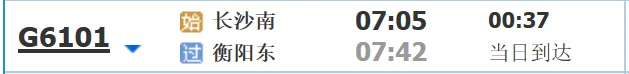 长沙高铁到衡阳多少钱（长沙到衡阳的高铁）4