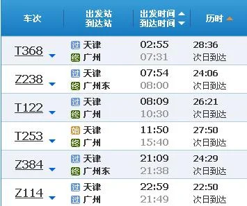 天津到深圳的高铁和火车票多少钱（天津到广东高铁多少钱）2