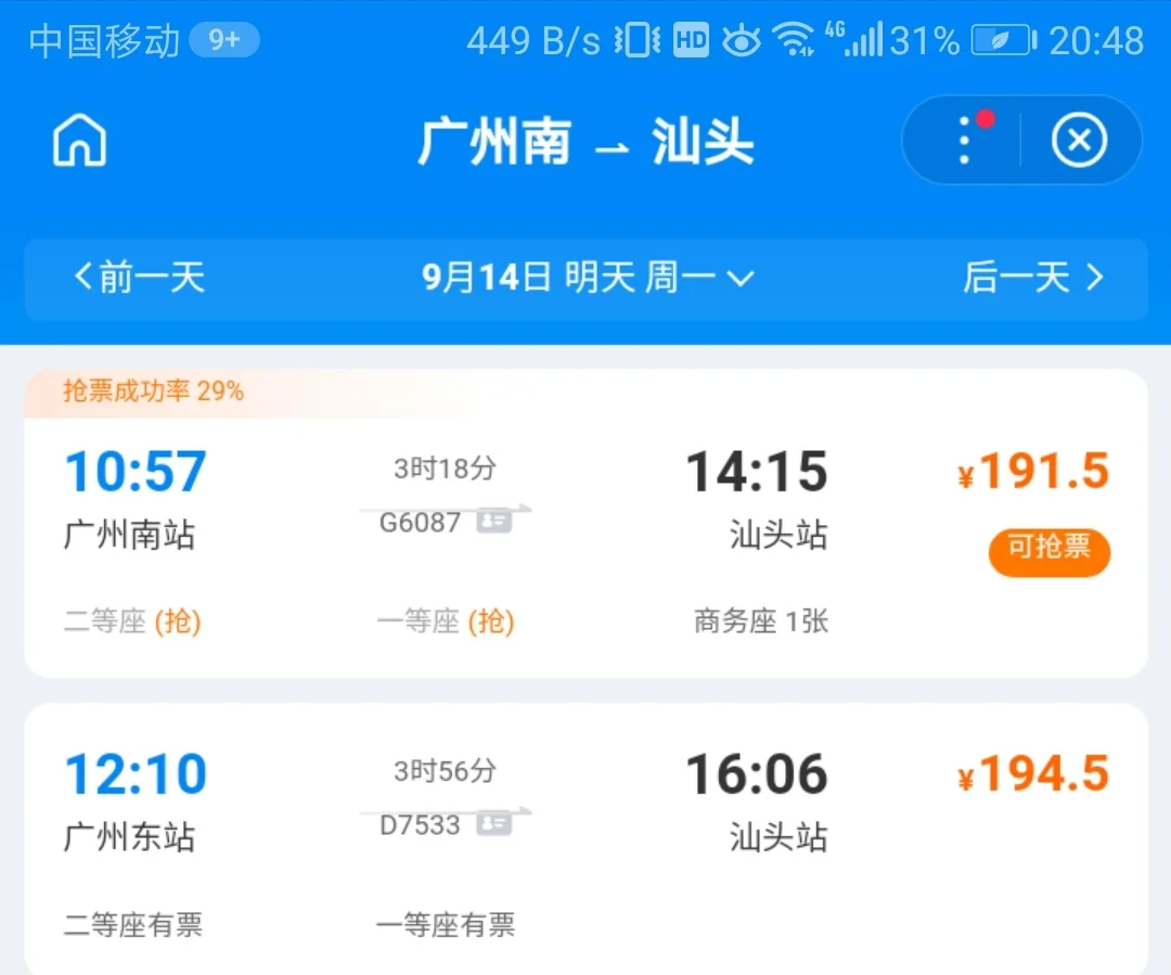 广州南站有高铁到汕头吗(广州南到汕头高铁时刻表查询)3