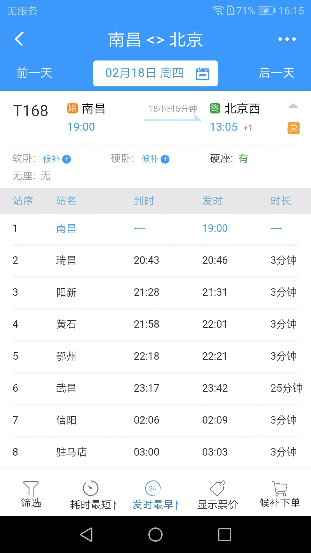 南昌到北京高铁时刻表（南昌至北京高铁时刻表）3