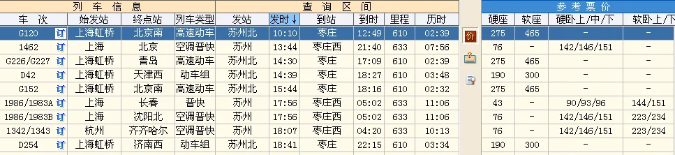 坐京沪高铁 从苏州北站到山东枣庄西站的车票是多少钱（枣庄到苏州高铁）1
