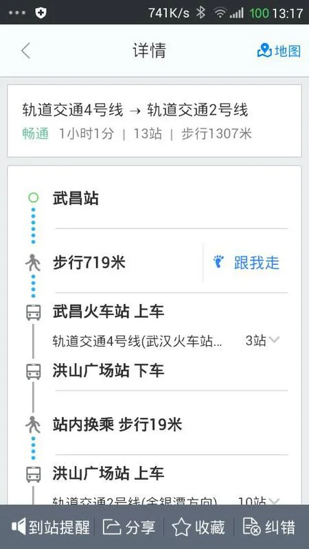 武汉站到汉口火车站坐地铁大约需要多久（武汉坐地铁到汉口怎么坐）2