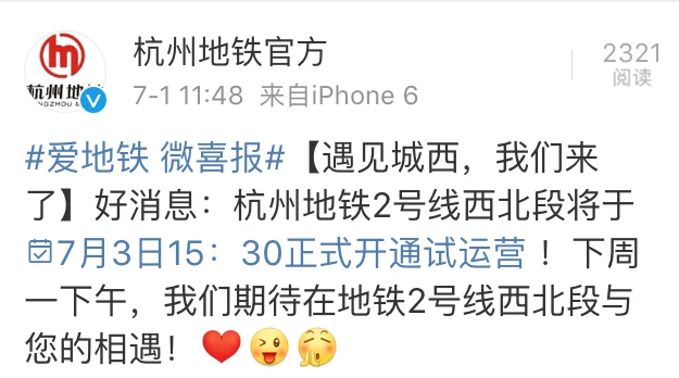 杭州地铁2号线具体开通时间（杭州地铁西北段试运营）3