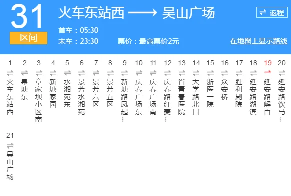 杭州地铁二号线详细线路（杭州利星广场地铁站）