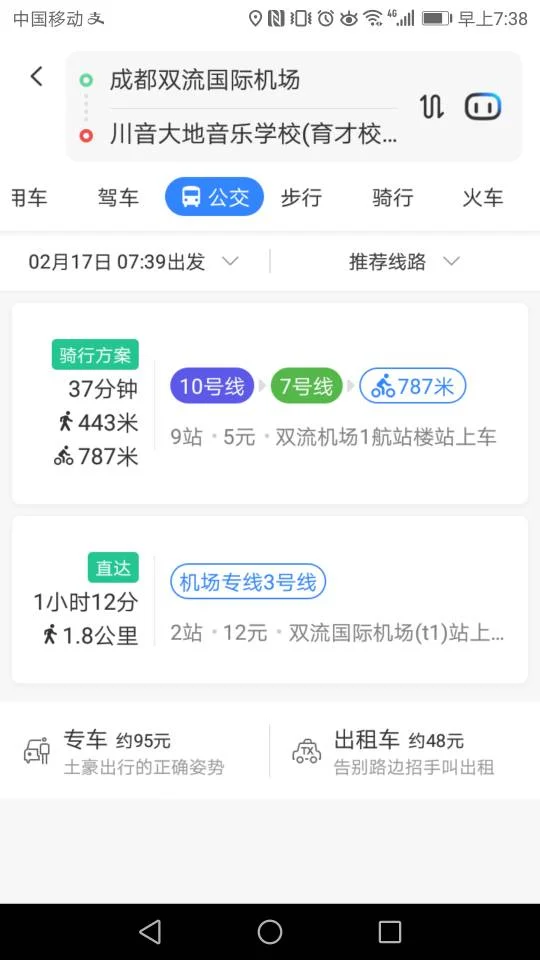 成都地铁天府广场站至龙泉音乐广场站需多少分钟最新时间(成都地铁音乐学院站)3