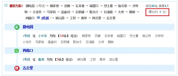 石桥铺到西永坐几号线地铁（西永微电园到四公里地铁线）