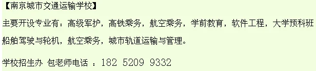 关于高铁的专业学校有哪些(南京高铁技校)3