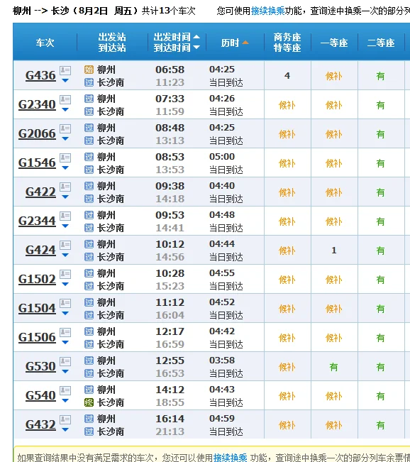 柳州到长沙高铁要多久(长沙到柳州高铁)2