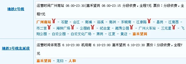 广州南站到白云机场应该 坐几号地铁(广州南到白云区的地铁路线)4