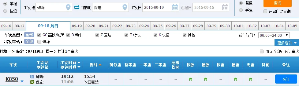 火车站等级的一等站列表（保定到蚌埠高铁）3