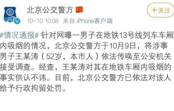 北京地铁十号线发生过什么灵异事件(北京地铁10号线吸烟)7