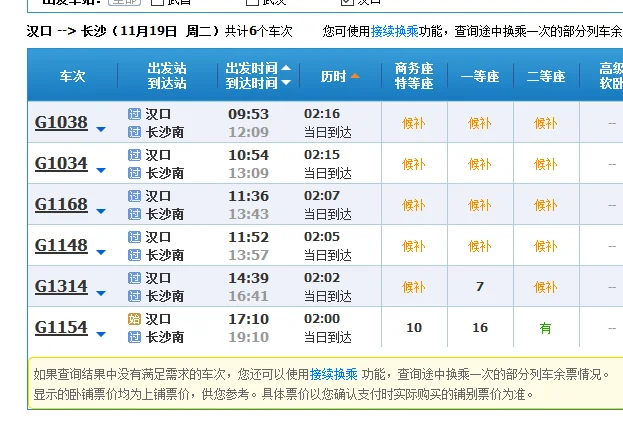 汉口火车站有到长沙的高铁吗(汉口到长沙高铁)3