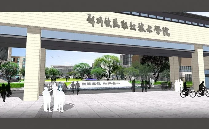 郑州铁路职业技术学院的现任领导（郑州铁路职业技术学院主页）