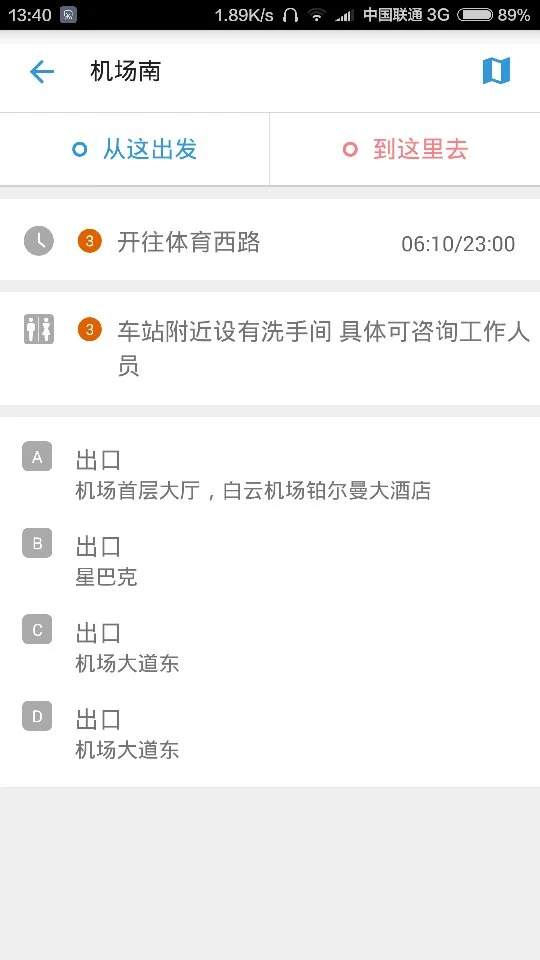 广州地铁3号线往机场方向（白云机场3号地铁最晚几点）3