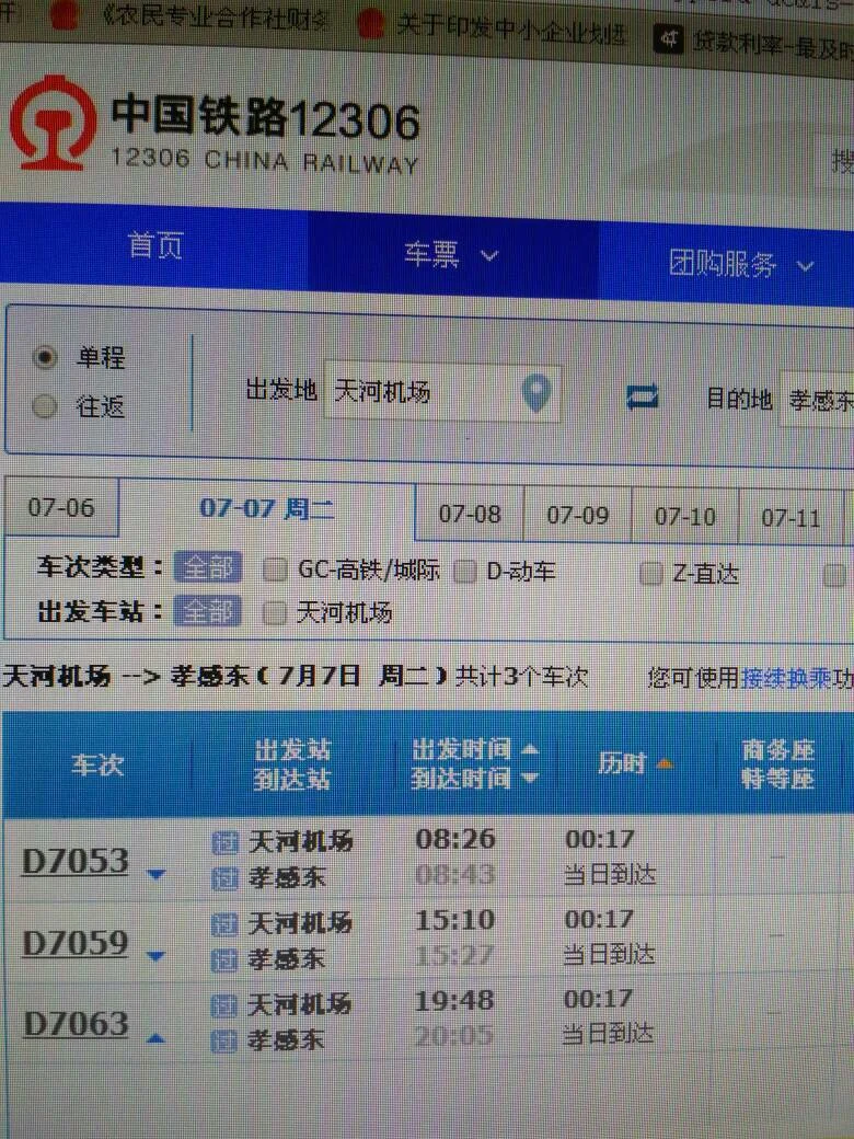 坐地铁到天河机场怎么换乘到孝感东(天河机场到孝感地铁)2