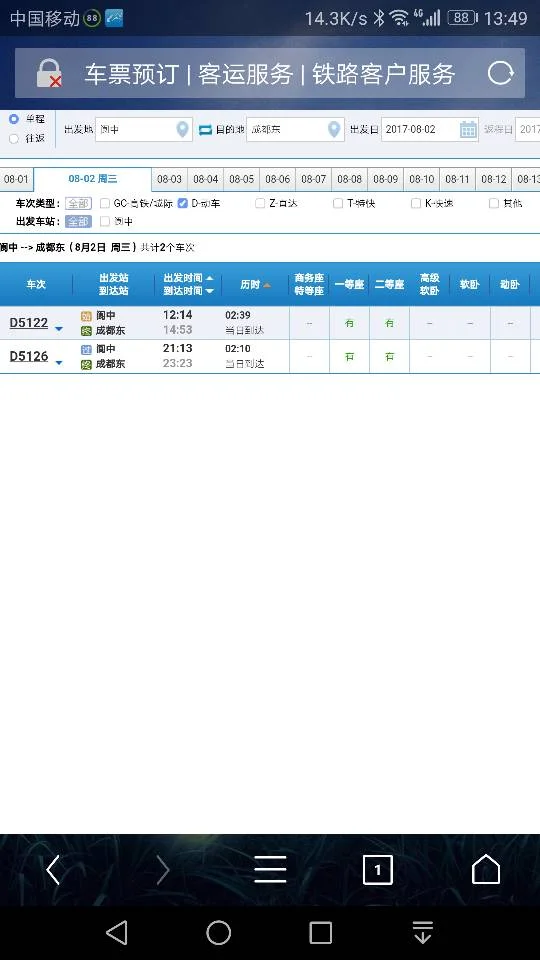 阆中到成都高铁要经过哪些站点（阆中到成都地铁站要记点倒）3