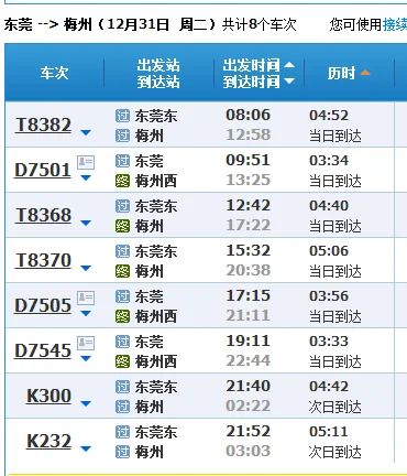 东莞高铁站在哪里(东莞高铁时刻表)3