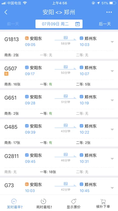 安阳到郑州高铁（安阳至郑州高铁时刻表）4