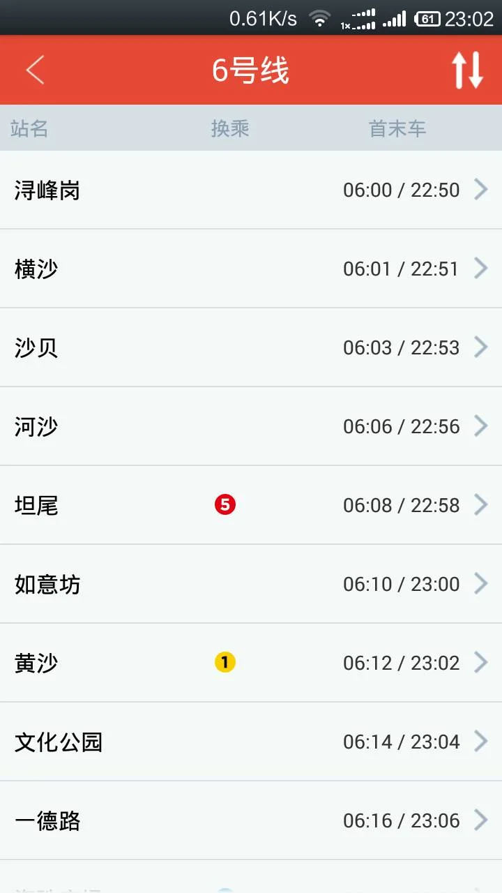广州地铁营业时间表（广州地铁6号营业时间）5
