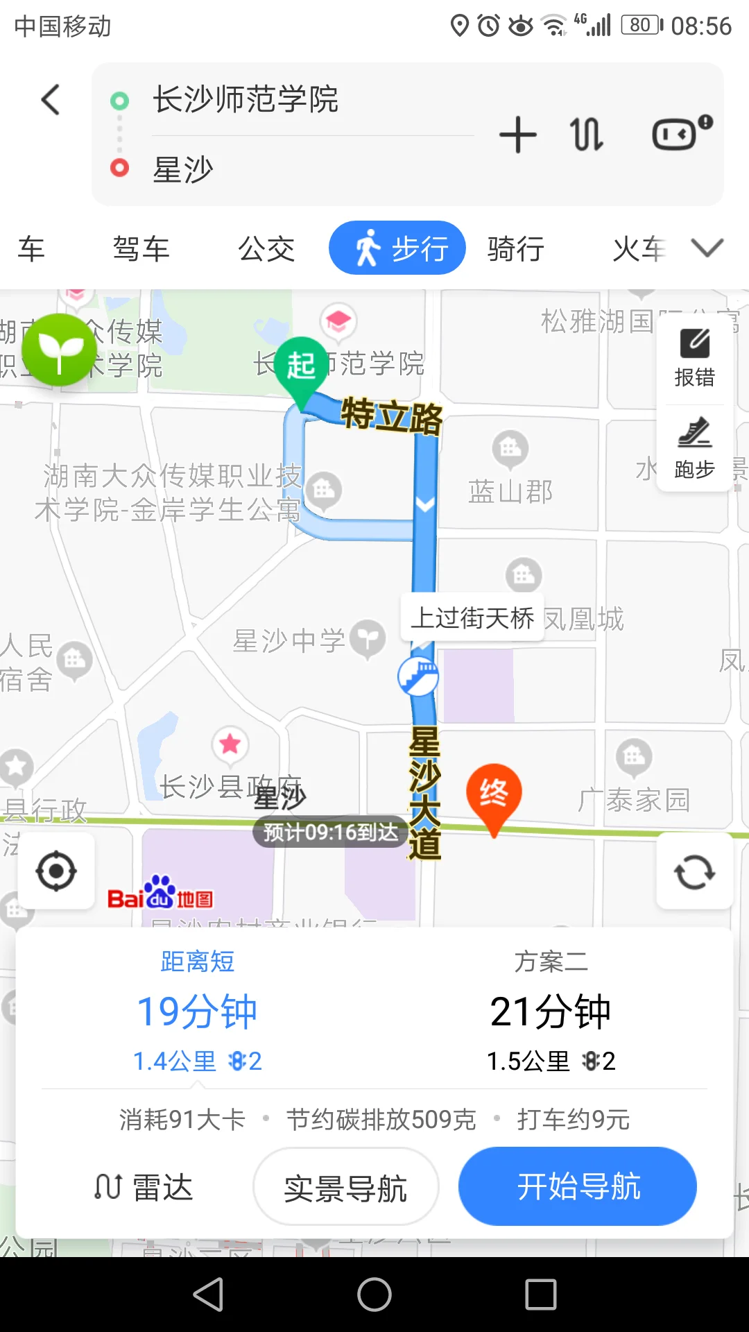 黄兴广场地铁站2号口到湖南国际会展中心怎么走（一师范到黄兴广场地铁站）