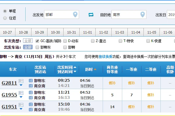 邯郸至南京的高铁途经的车站（兰考南到南京南的高铁）2