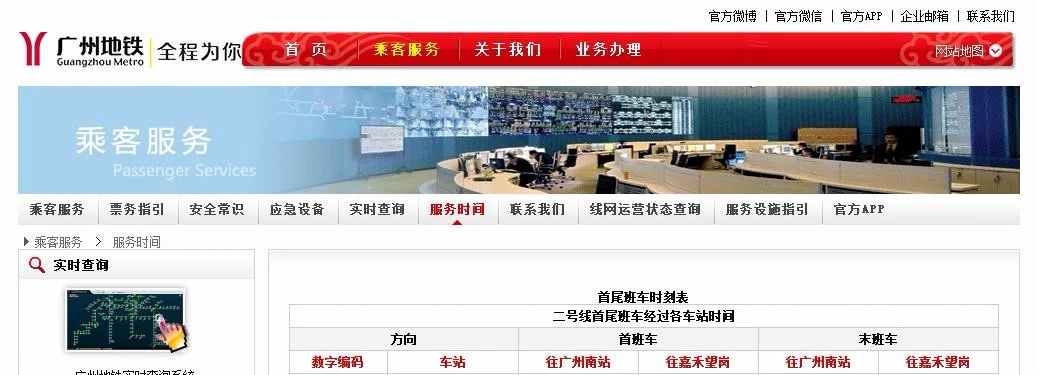 广州地铁3号线北延段嘉禾望岗到机场南站地铁运行多长时间跪求（地铁嘉禾到南站多久时间表）2