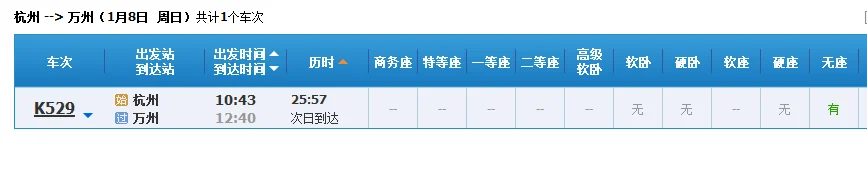 杭州到重庆市万州区高铁吗(杭州到万州高铁时刻表)3