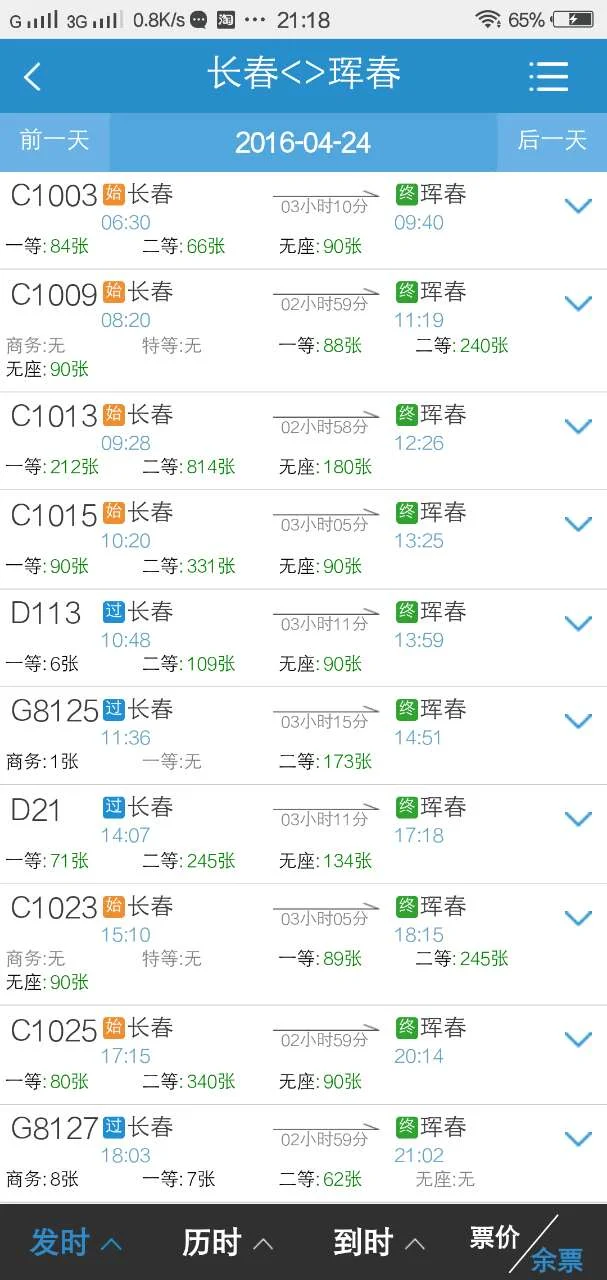 珲春到龙嘉机场的高铁(珲春至长春高铁时刻表)