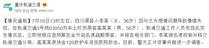 10·7广州地铁打架事件的事件经过(广州地铁咬人事件)6