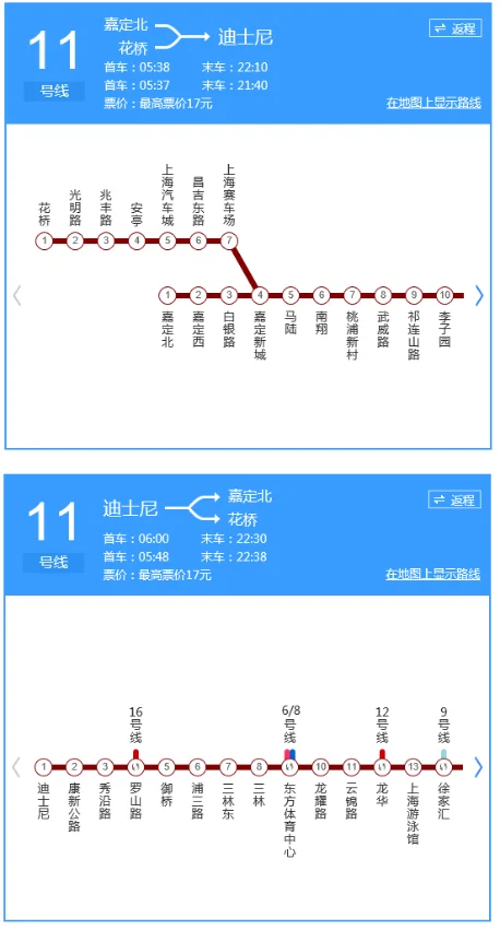 上海地铁最晚到几点停（上海地铁11号线晚上到几点）3